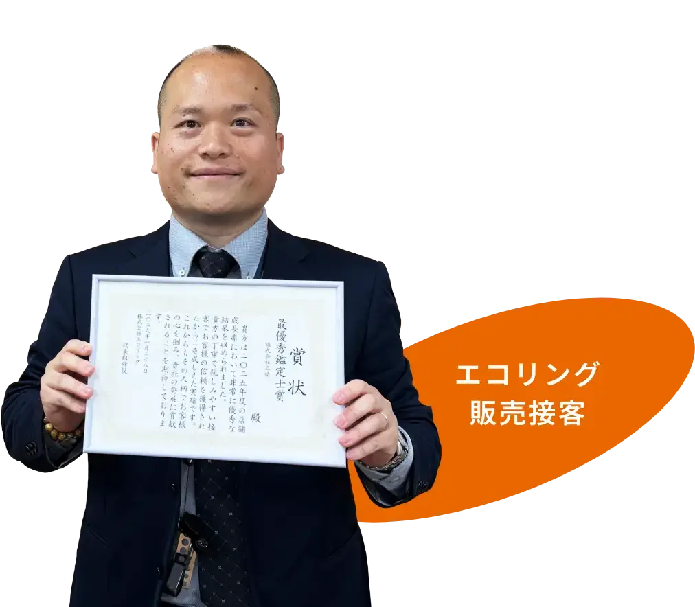 エコリング販売接客